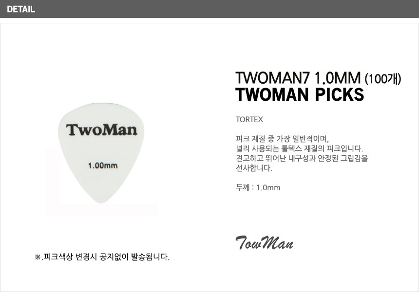피크 7 봉지(100개) 1.0mm Guitar-Pick 기타피크/일렉기타피크/기타소품/악기소품/피크/통기타피크/기타액