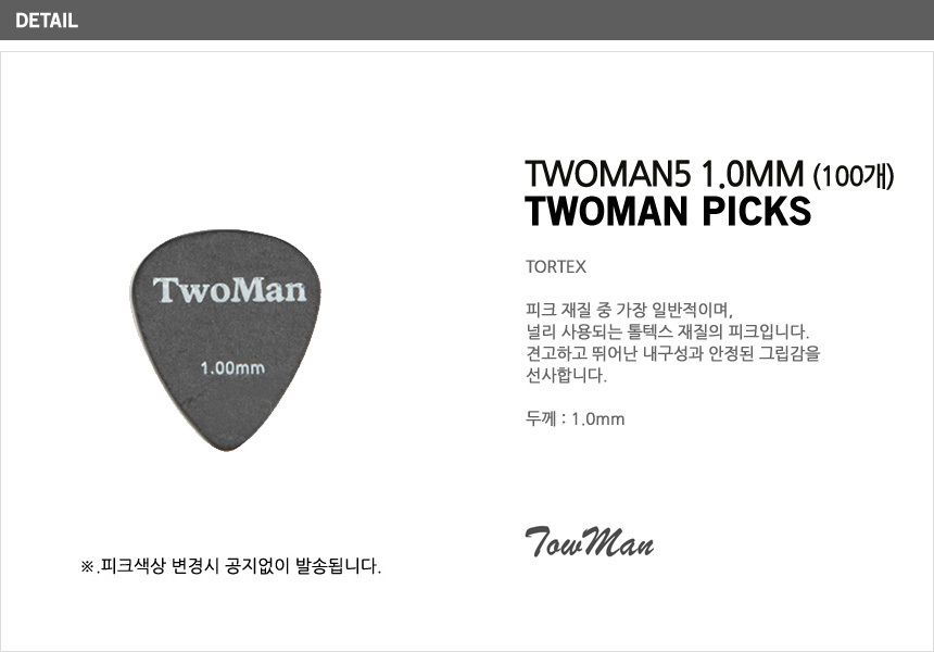 피크 5 1.0mm Guitar Pick 봉지(100개)/트라이앵글피크/손가락피크/핑거피크/기타피크/기타용피크/기타용품