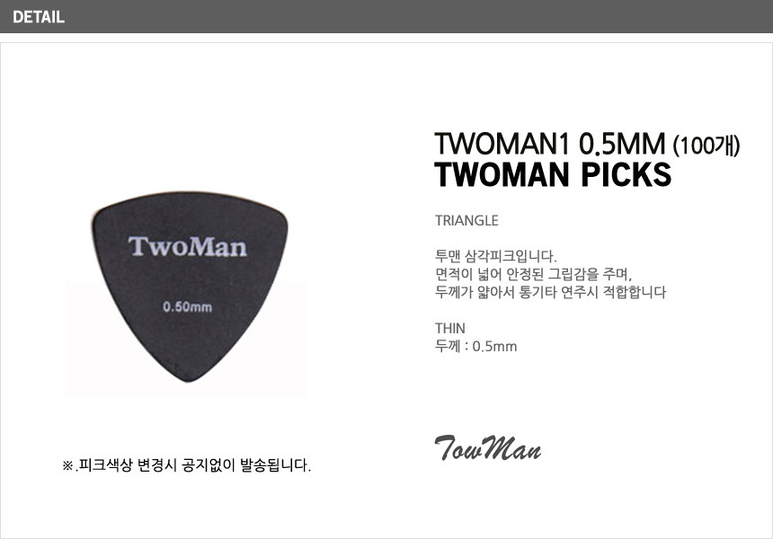 피크 1 0.5mm Guitar Pick 봉지(100개)/기타피크/피크/기타/기타용피크/통기타피크/어쿠스틱기타피크/악기