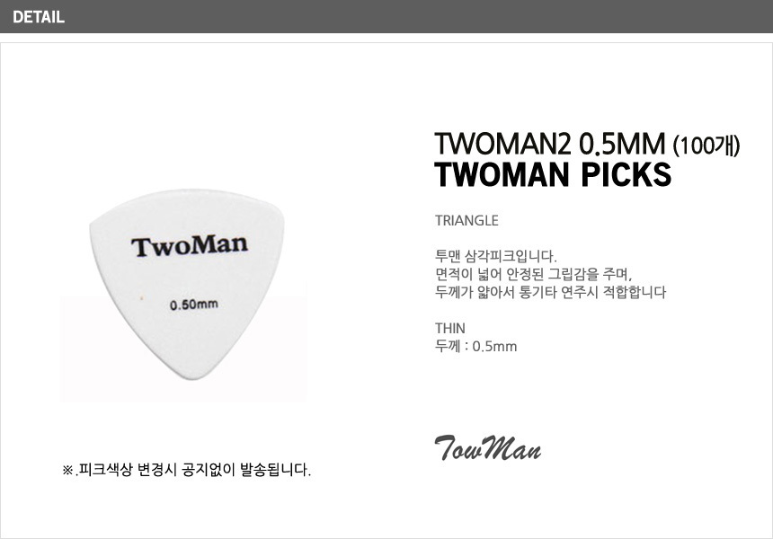 봉지(100개) 2 피크 Guitar-Pick 0.5mm 기타용품/기타액세사리/일렉기타피크/악기피크/기타피크/피크/기타