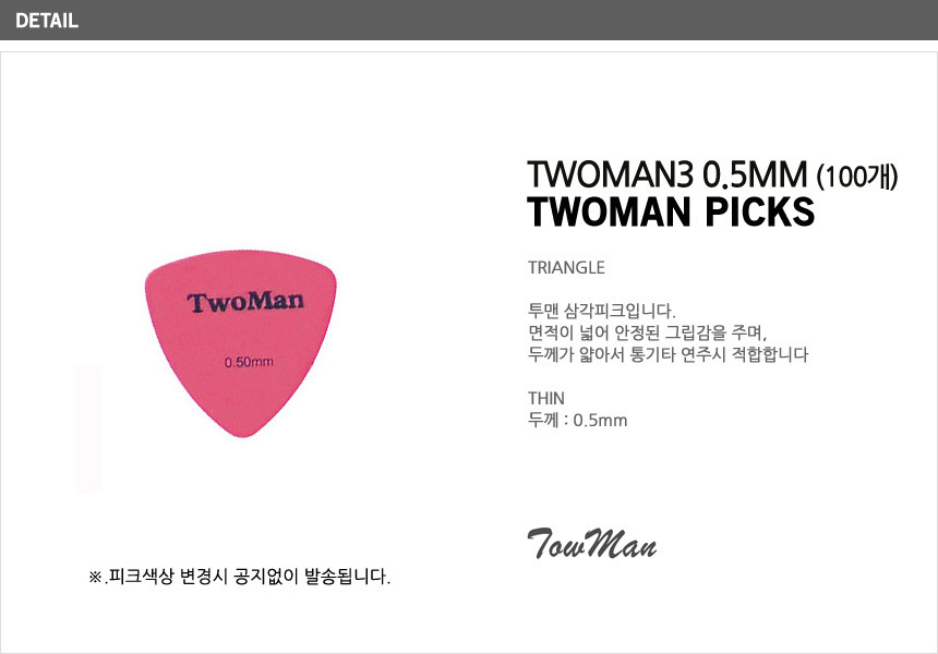 피크 3 0.5mm Guitar Pick 봉지(100개)/기타피크/피크/기타/기타용피크/통기타피크/어쿠스틱기타피크/악기