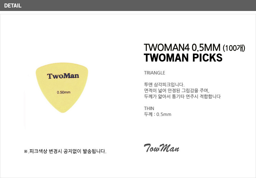 피크 4 0.5mm Guitar Pick 봉지(100개)/기타피크/피크/기타/기타용피크/통기타피크/어쿠스틱기타피크/악기