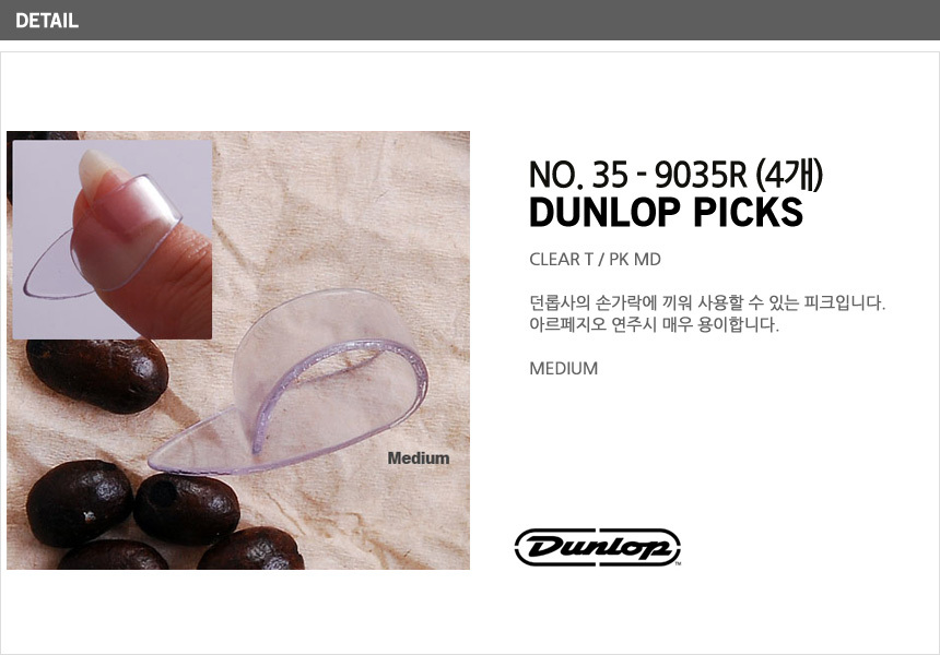 기타피크/썸피크/우쿨렐레피크/기타용품/엄지피크/핑거피크/물방울피크/통기타피크/던롭피크/일렉기타피크