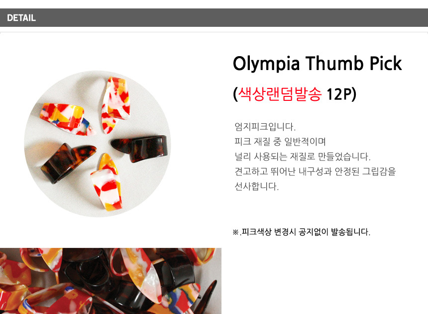 피크/기타연습/기타피크/기타악세사리/디자인기타피크/연주용피크/디자인피크/기타소품/기타용피크/기타액