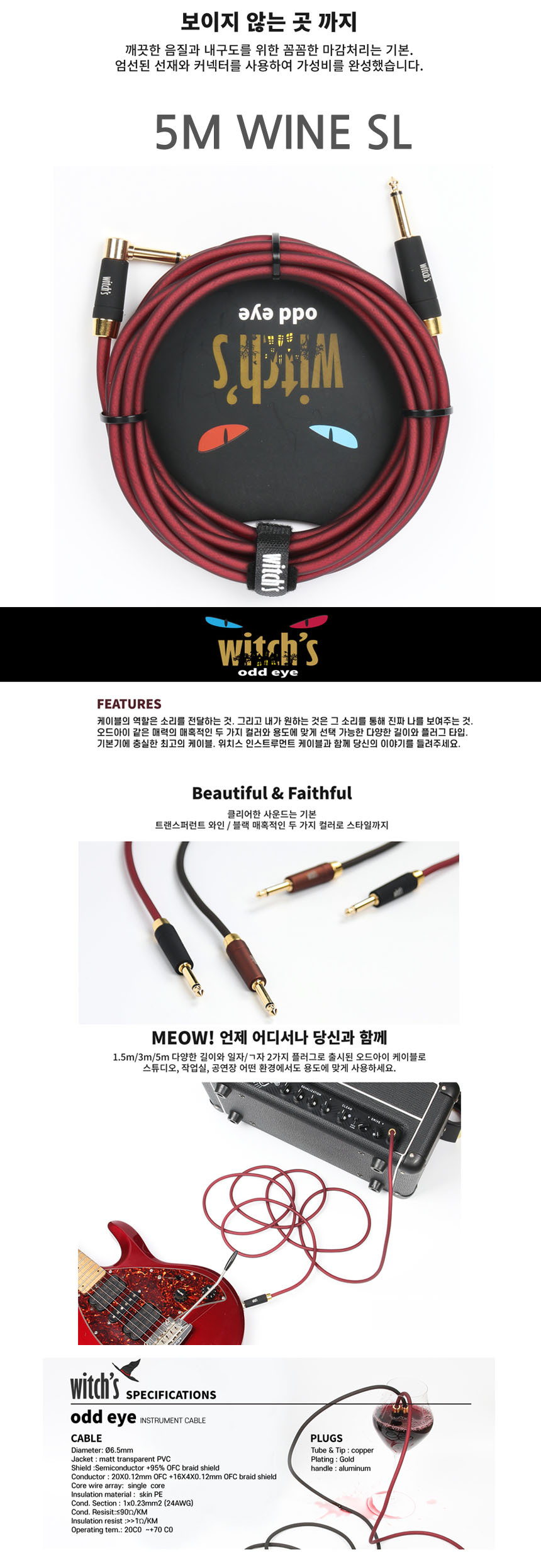 WN-SL CAB1-12 케이블잭 5m 앰프케이블 악기용케이블/앰프선/공연용음향선/기타음향선/기타잭/기타잭선/기