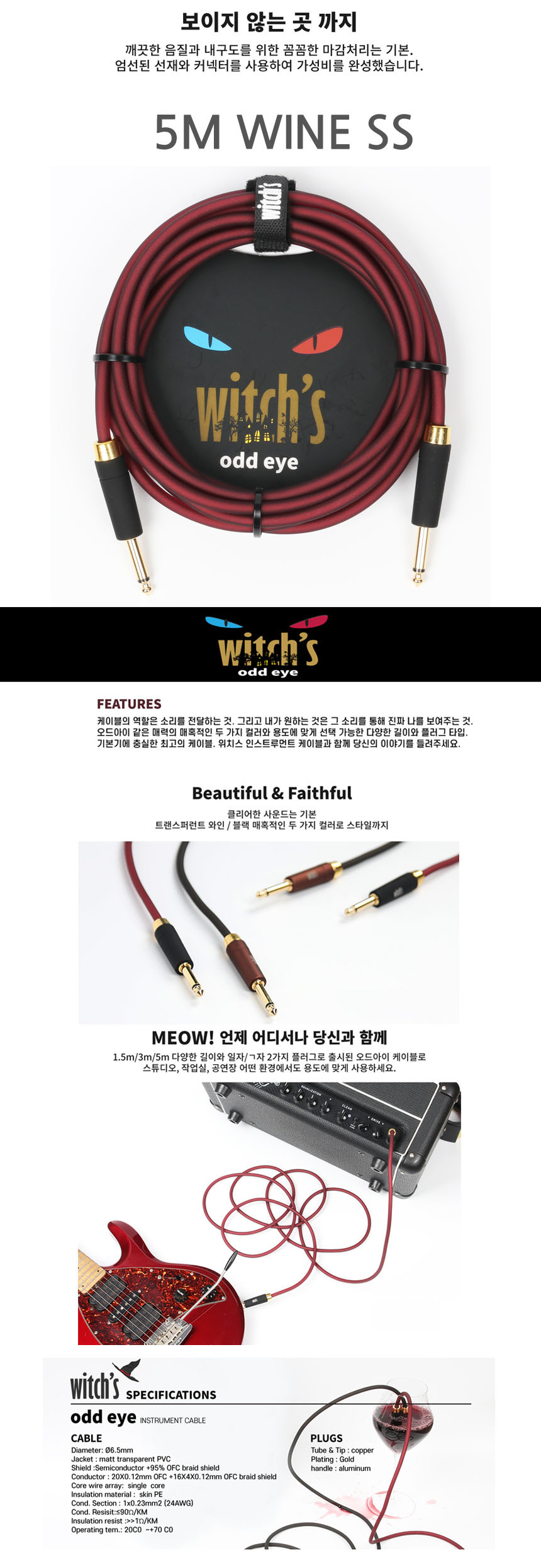 WN-SS 5m 기타케이블 케이블 CAB1-11 베이스/앰프선/공연용음향선/기타음향선/기타잭/기타잭선/기타케이블/