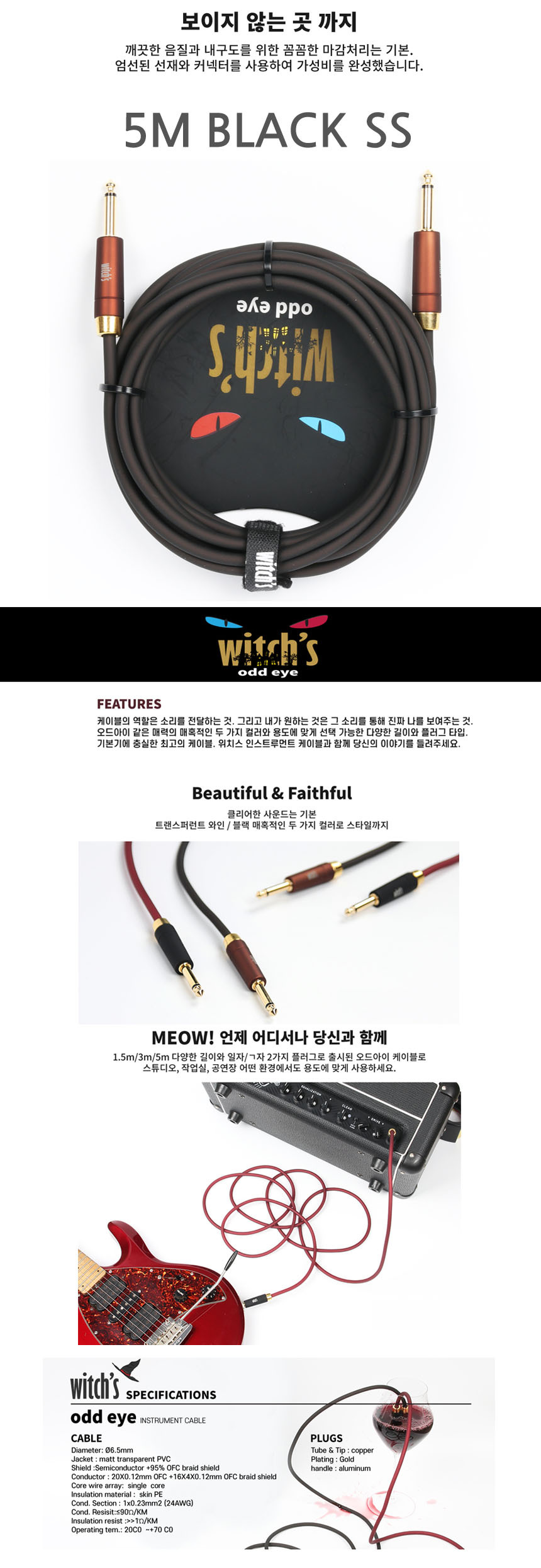 베이스 기타잭 5m 악기용케이블 기타 BK-SS CAB1-9/앰프선/공연용음향선/기타음향선/기타잭/기타잭선/기타