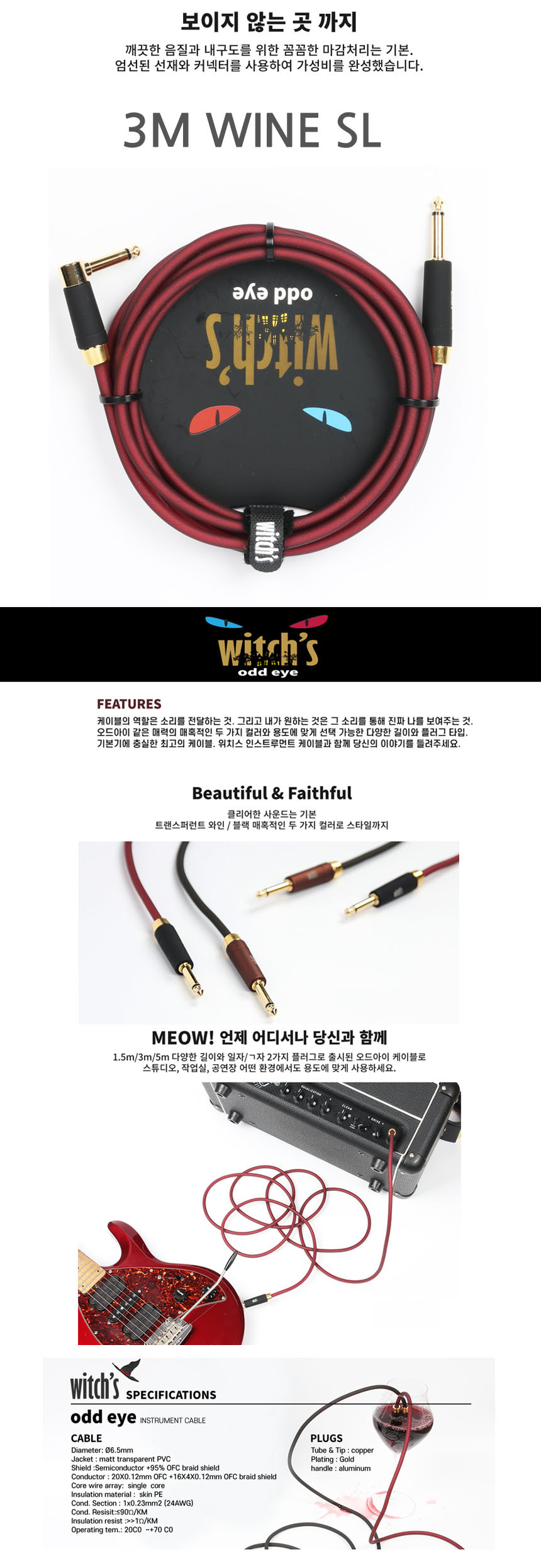 기타잭 CAB1-8 엠프케이블 악기용케이블 WN-SL 3m/앰프선/공연용음향선/기타음향선/기타잭/기타잭선/기타케