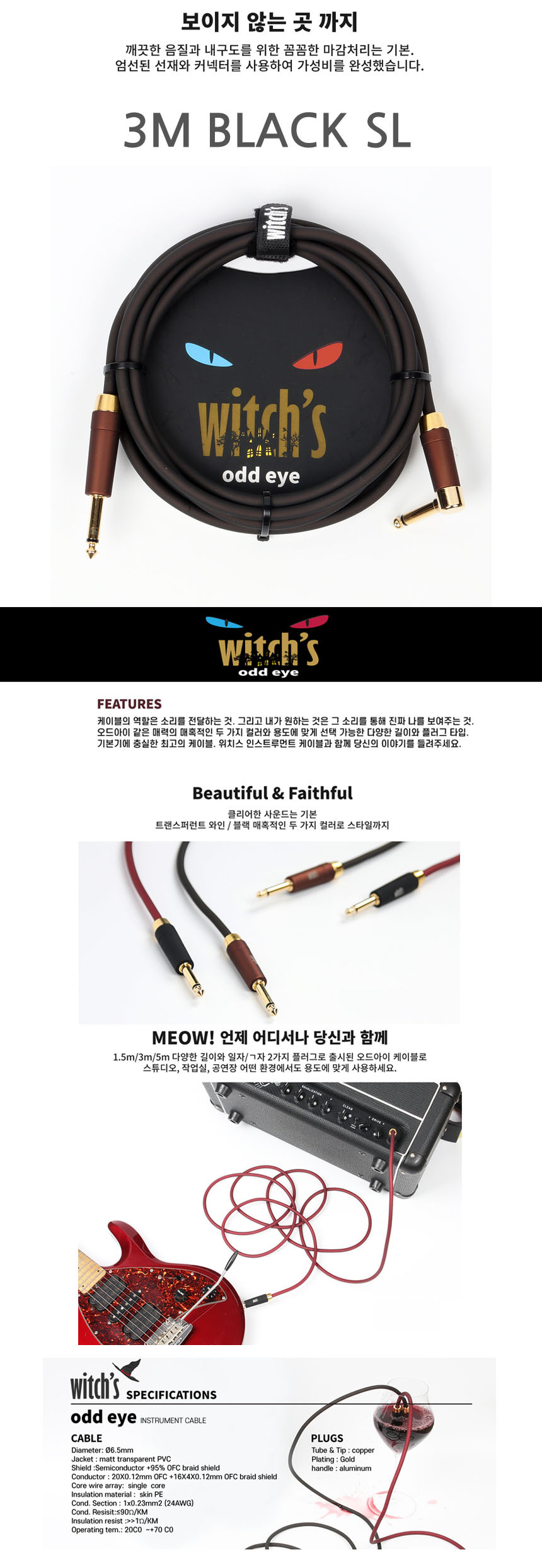 BK-SL 기타잭 CAB1-6 3m 앰프케이블 악기용케이블/앰프선/공연용음향선/기타음향선/기타잭/기타잭선/기타케