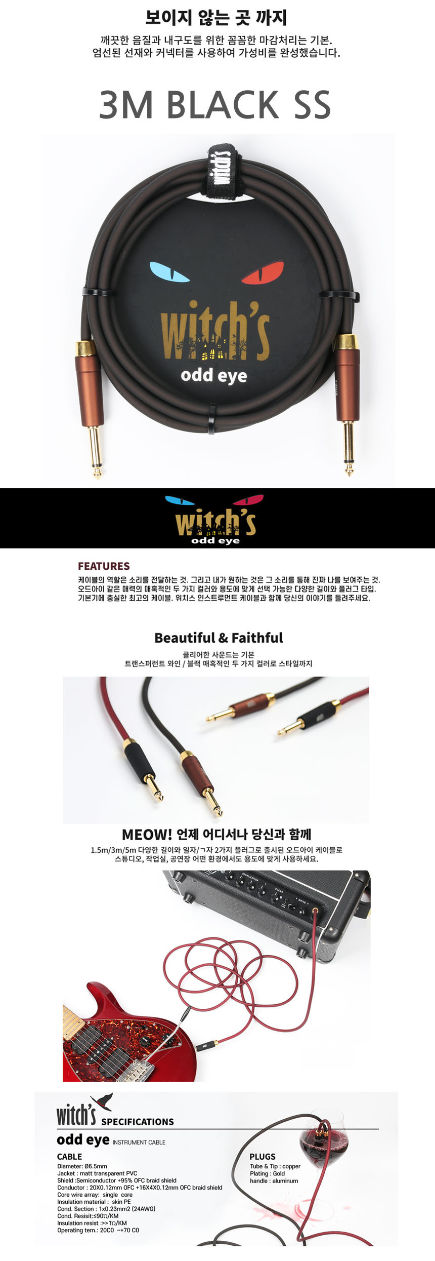 음향케이블/엠프케이블/음향기기케이블/기타잭선/기타음향선/공연용음향선/악기앰프케이블/기타잭/기타케이