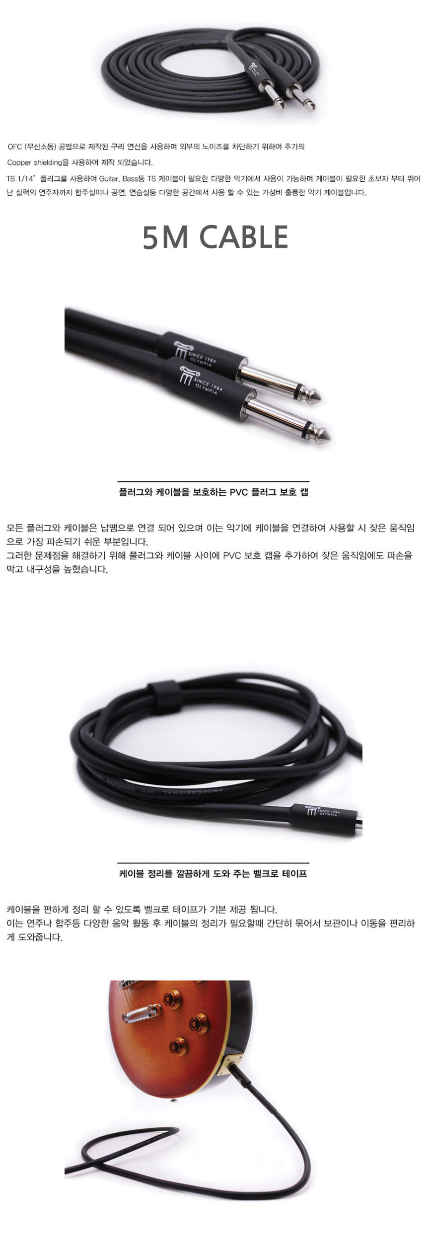 베이직 블랙 cable 5M 케이블 연주용케이블 잭선/케이블/음향케이블/음성케이블/연주용케이블/기타케이블/