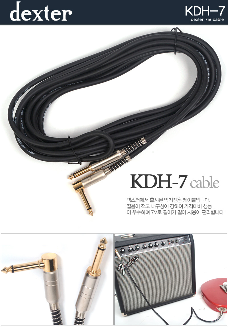 cable 7m 기타케이블 55잭 기타잭 엠프케이블/케이블/음향케이블/음성케이블/연주용케이블/기타케이블/음향