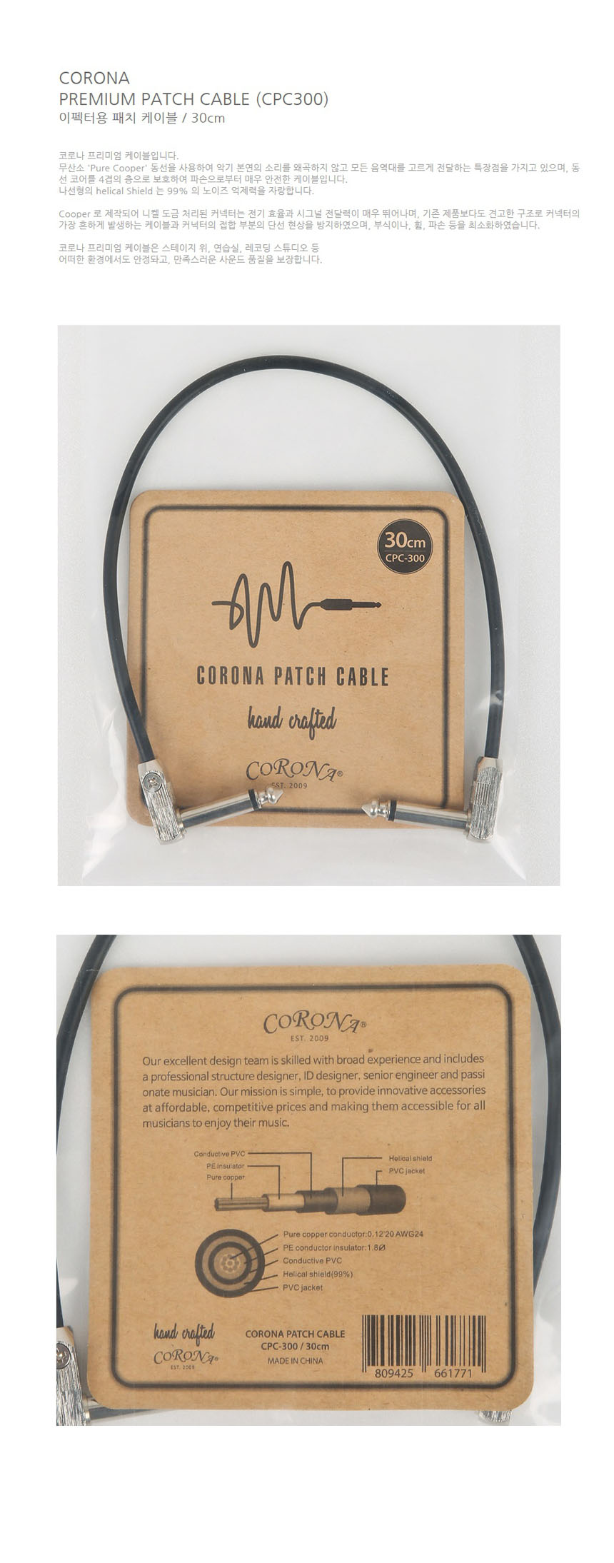 프리미엄 패치 케이블 Patch Cable (30Cm)/L자케이블/패치케이블/기타패치케이블/음향케이블/음성케이블/연