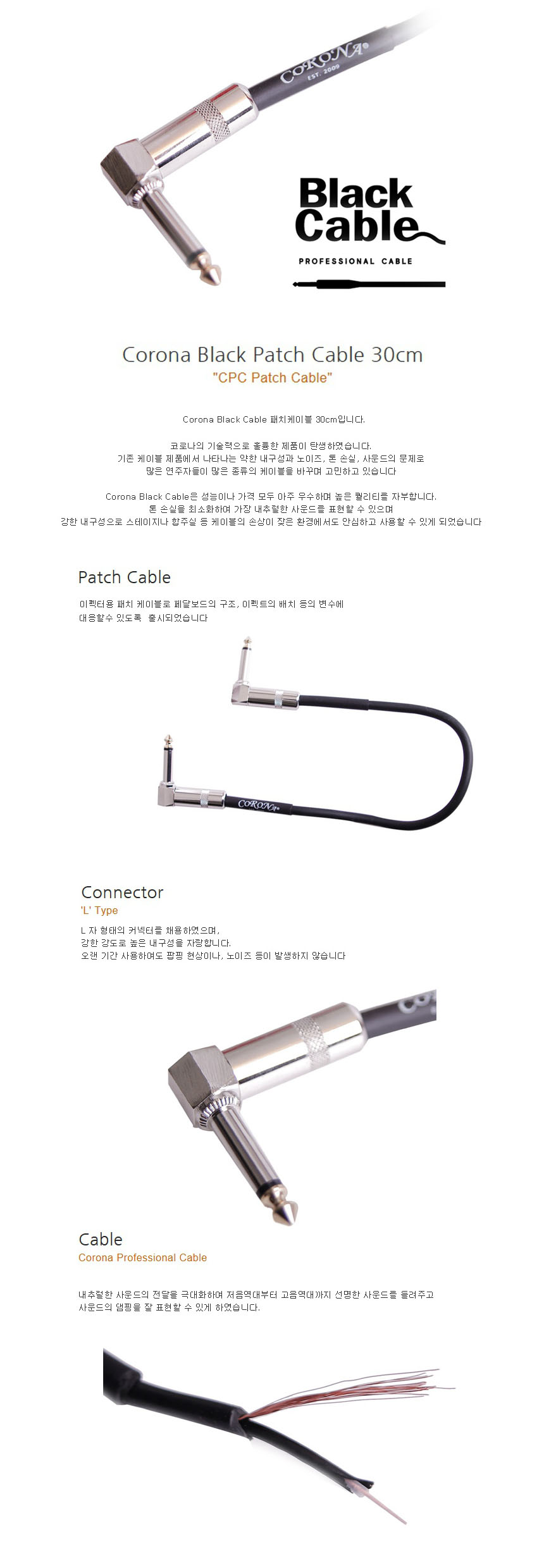 패치 케이블 이펙터케이블 Corona 30cm/L자케이블/패치케이블/기타패치케이블/음향케이블/음성케이블/연주