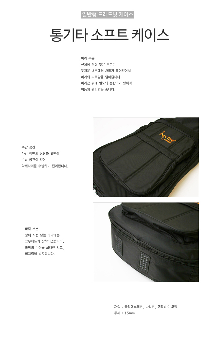 통기타 케이스 소프트케이스 Case 긱백/기타/기타가방/기타케이스/기타액세서리/기타악세서리/통기타케이스