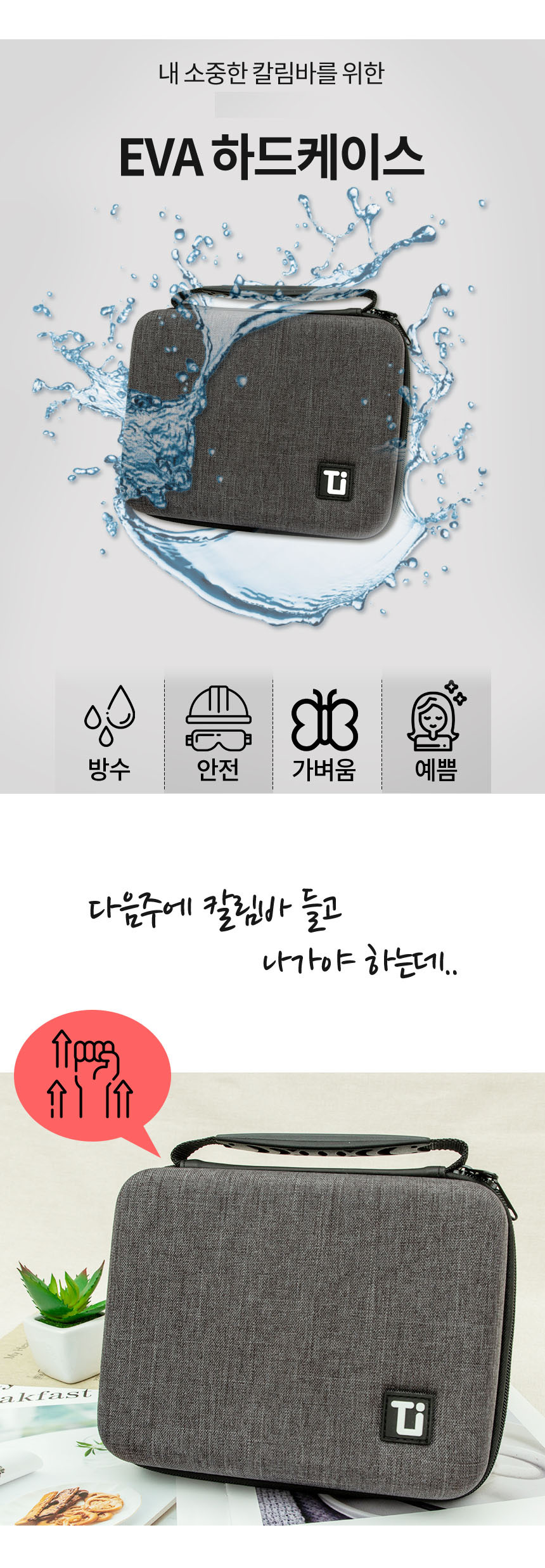 칼림바케이스 하드 방수 가방 파우치 A10/칼림바가방/카림바백/카림바파우치/칼림바수납가방/칼림바케이스/