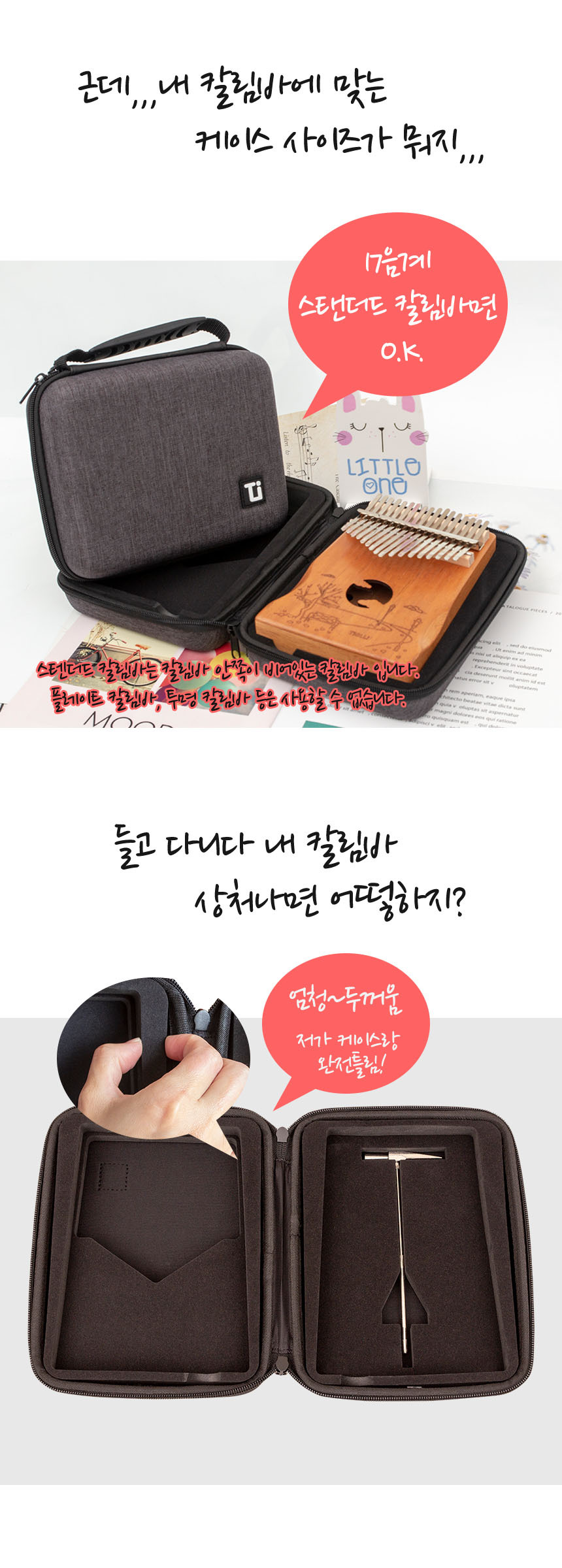 칼림바케이스 하드 방수 가방 파우치 A10/칼림바가방/카림바백/카림바파우치/칼림바수납가방/칼림바케이스/