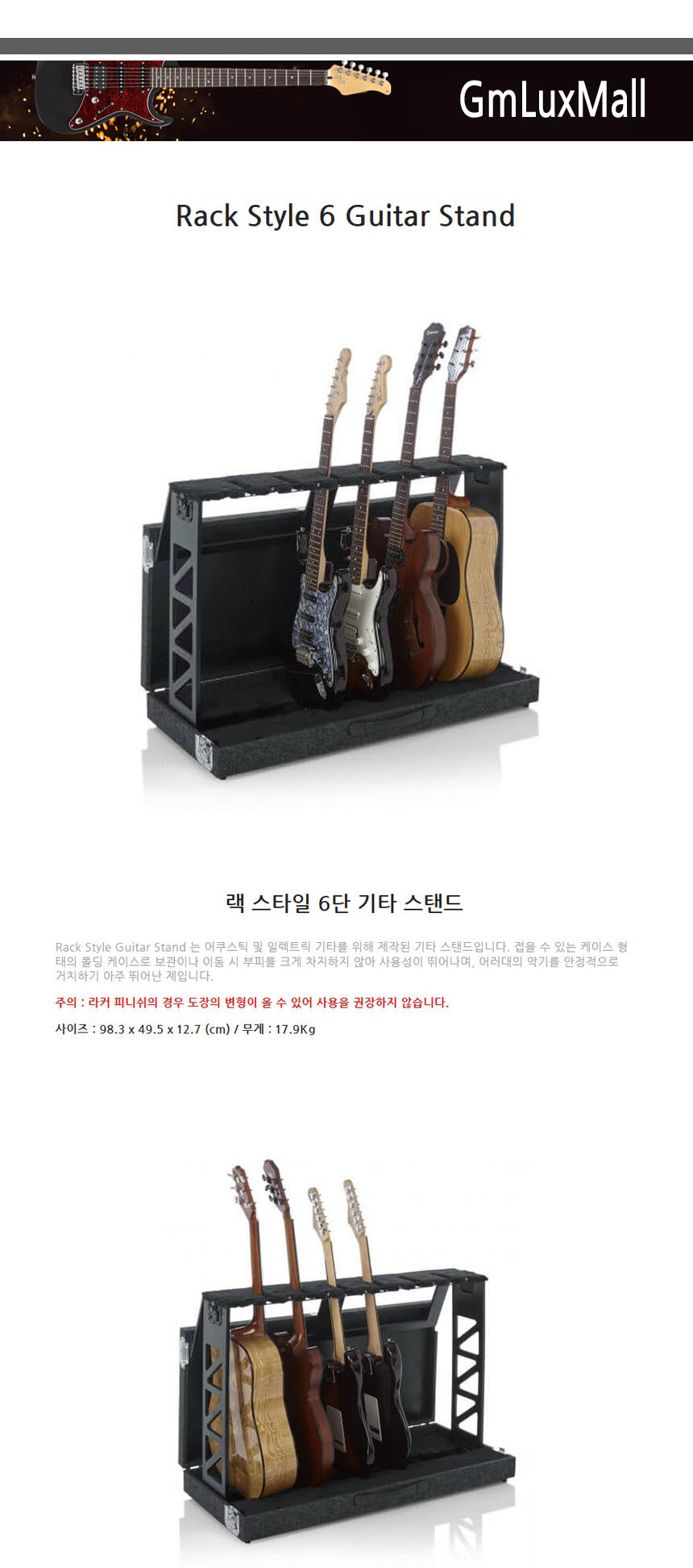 케이스형 기타스탠드 Jat53 랙스타일 6단/기타거치/기타보관대/기타보관용품/기타받침대/통기타스탠드/일렉