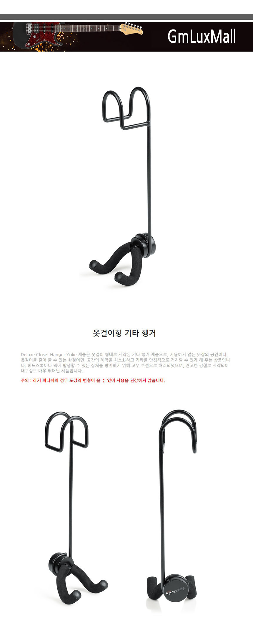 기타행거 옷걸이형 Jat42 기타용거치대 악기소품/어쿠스틱기타행거/통기타행거/기타용거치대/악기소품/통기