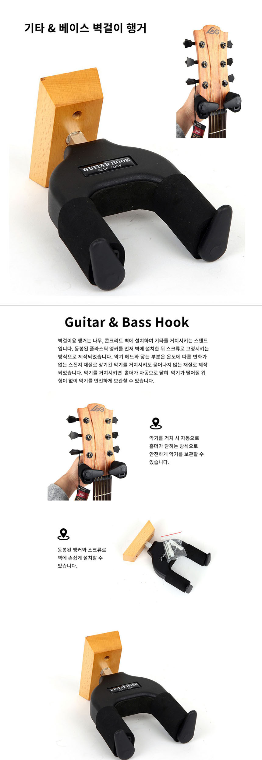 기타스탠드 벽걸이 행거 기타거치대 오토락 기타행거/기타스텐드/기타거치대/벽걸이기타스탠드/기타스탠드