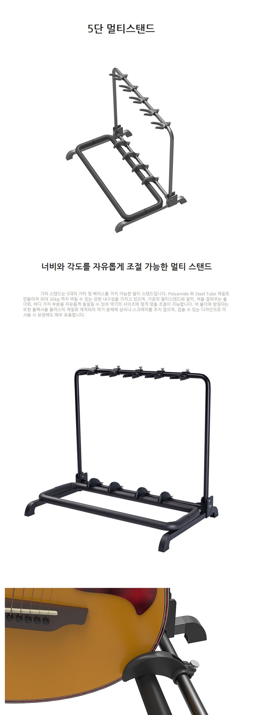 각도 5단 너비 멀티스탠드 조절가능 STD5 기타걸이/일렉기타스탠드/베이스기타스탠드/통기타스탠드/악기스