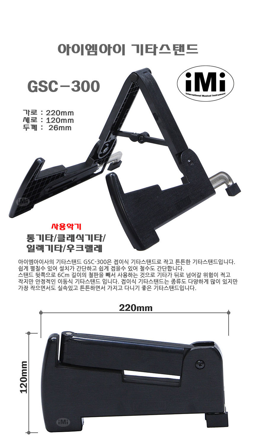 기타 우쿠렐레겸용 접이식 기타스탠드 기타받침대/통기타받침대/일렉기타거치대/기타용거치대/통기타거치대