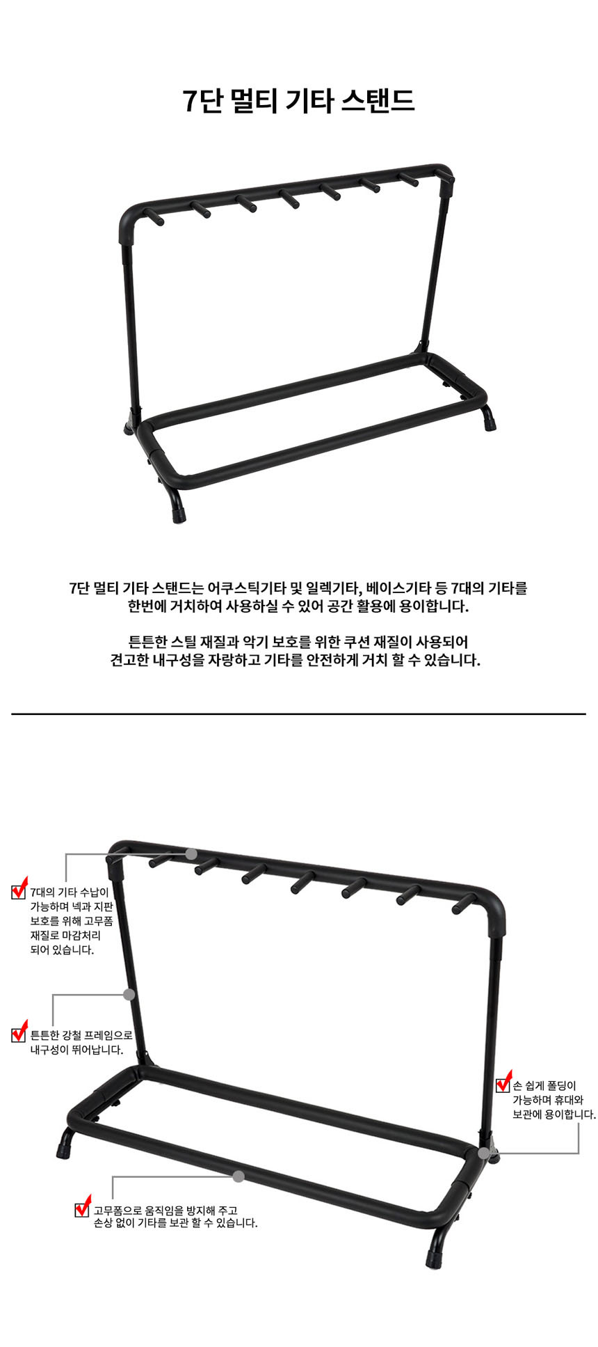 거치형 7단 기타베이스용 스탠드 STD14 기타행거/일렉스탠드/일렉기타스탠드/악기스탠드/통기타받침대/기타