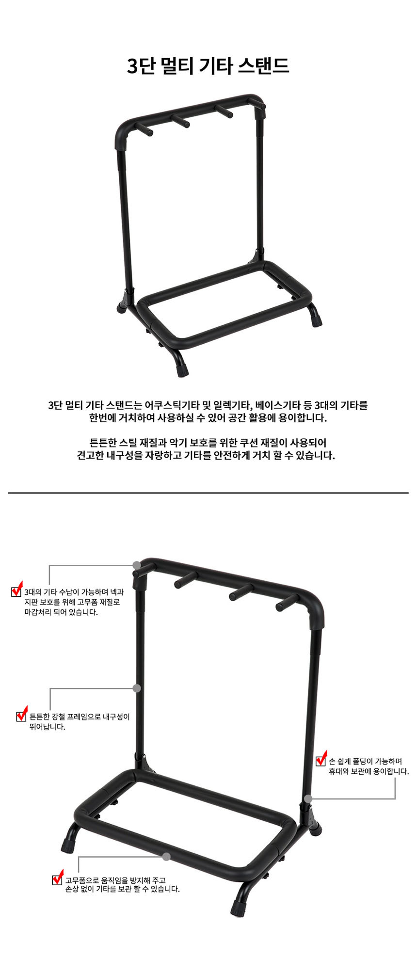 기타 베이스용 거치형 3단 스탠드 STD12 기타받침대/접이식스탠드/접이식기타스탠드/기타스텐드/싱글기타스