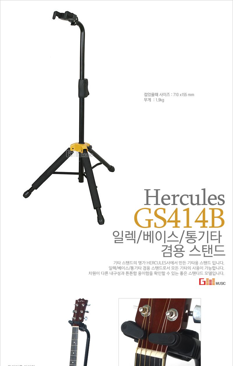 통기타 일렉 베이스 기타 스탠드 GM_101094/일렉기타스탠드/베이스기타스탠드/통기타거치대/기타스탠드/기