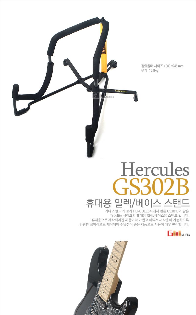 302B 휴대용 기타스탠드 일렉 베이스용/베이스기타스탠드/기타스텐드/휴대용기타스탠드/휴대용기타거치대/