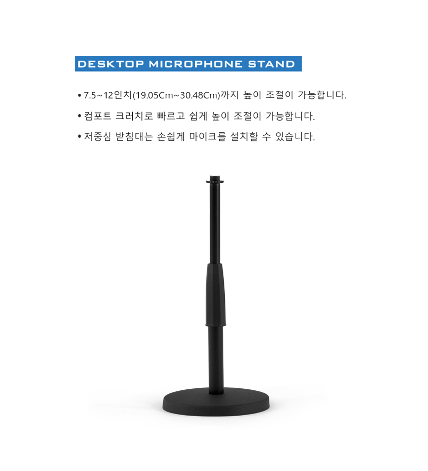 마이크스탠드 DmT18 탁상용 마이크받침대 높이조절/마이크거치대/스탠드마이크/마이크받침대/높이조절마이
