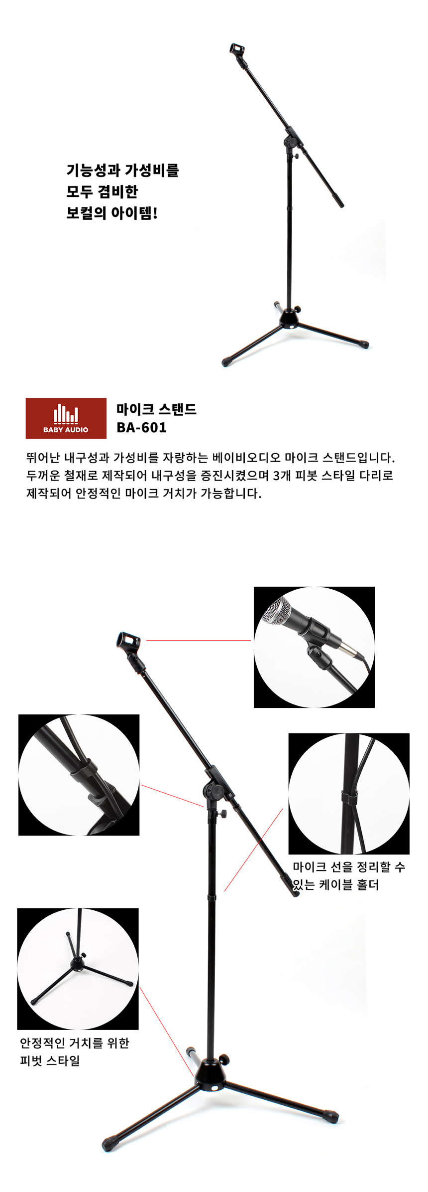 마이크스탠드 601 마이크거치대 접이식마이크스탠드/T자마이크스탠드/접이식마이크스탠드/마이크스탠드/마