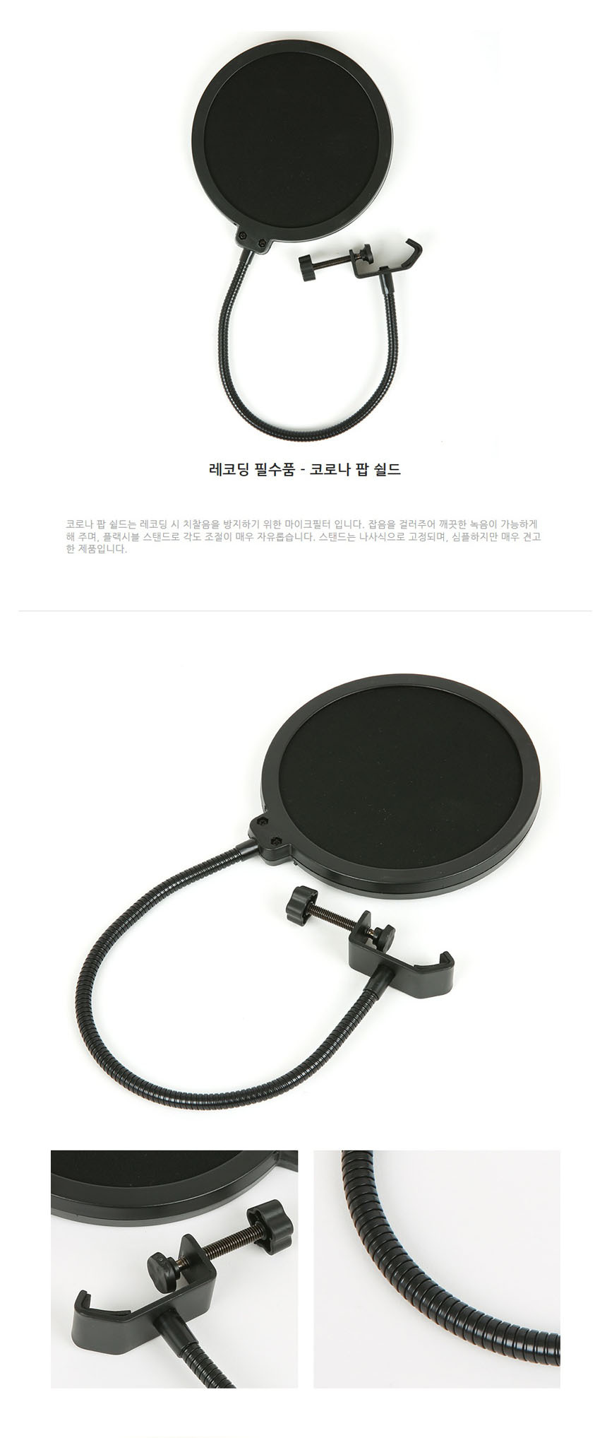 Microphone Pop Filter 팝필터 녹음작업 마이크소품/녹음작업/파열음방지/마이크주변기기/마이크팝필터/팝
