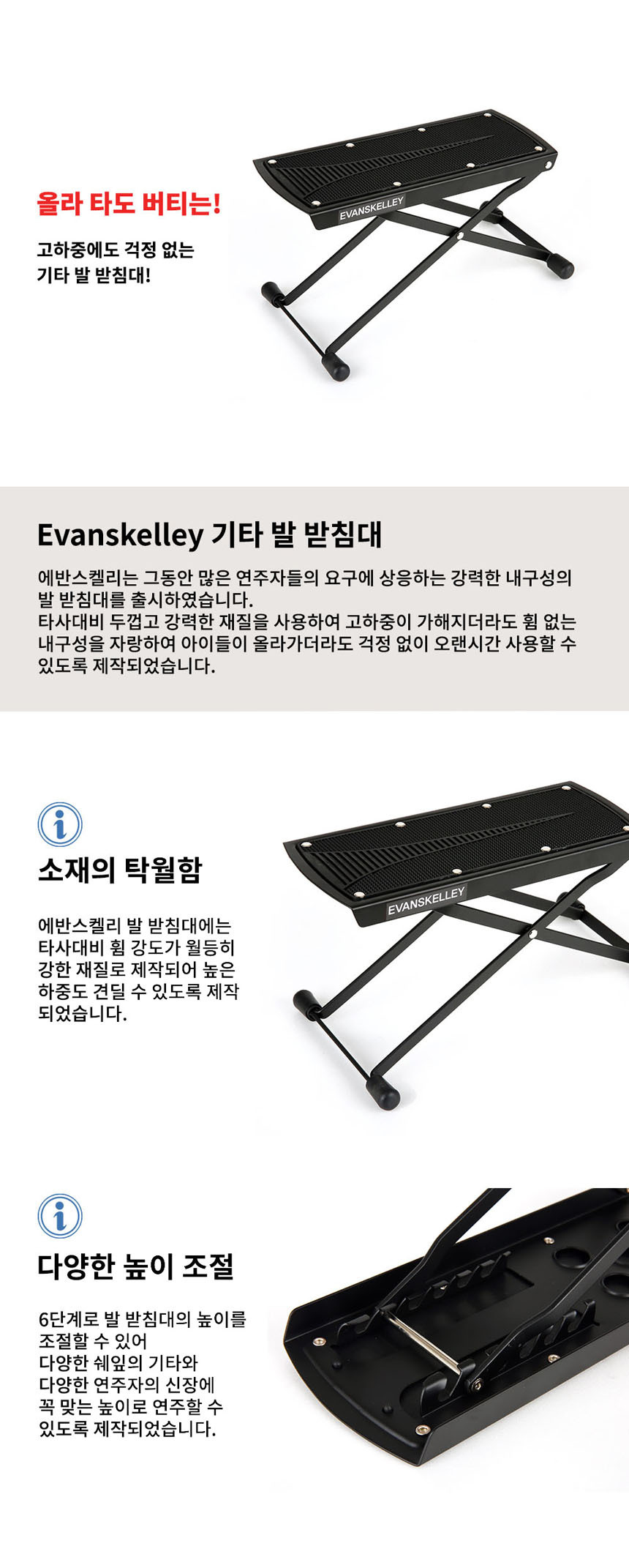 6단 클래식 기타 발판 1000 기타받침대/6단기타발받침/6단기타발판/기타받침대/통기타발판/클래식기타발판/