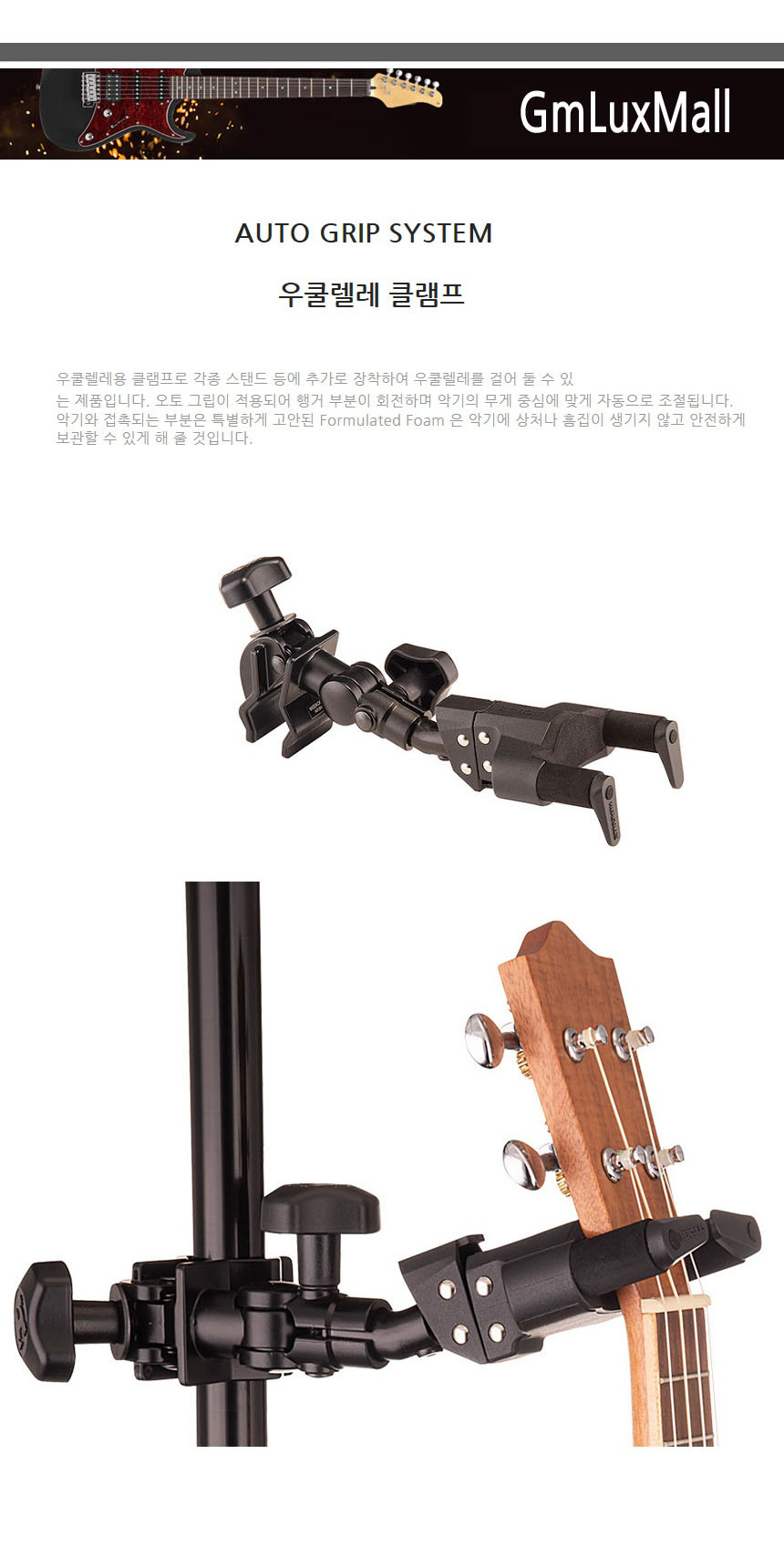 우쿨렐레클램프 Jat41 오토그립 우쿨렐레스텐드/악기스텐드/우쿨렐레스텐드/우쿠렐레거치대/우쿠렐레스탠드