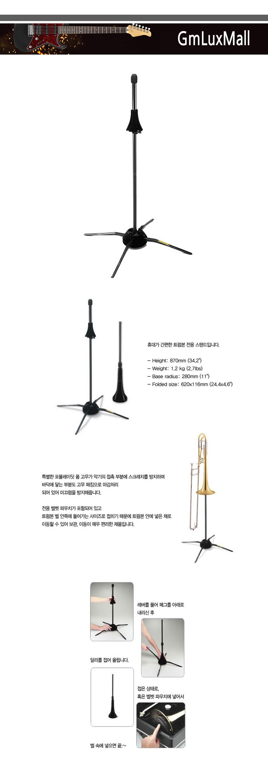 휴대용 트럼본스탠드 Jat61 관악기스탠드/스탠드/악기스탠드/색소폰거치대/악기거치대/색소폰스탠드/관악기