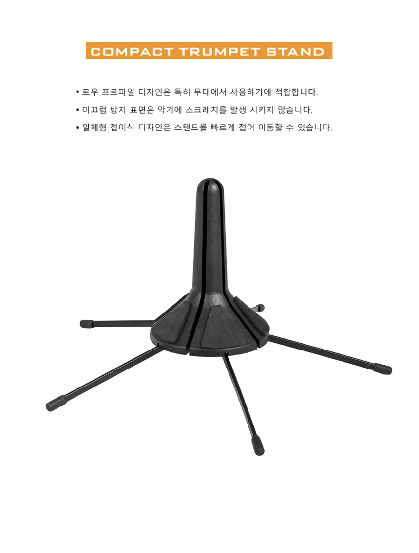 악기스텐드/스탠드/관악기거치대/트럼펫스탠드/거치대/악기거치대/악기스탠드/악기거치스탠드/악기거치용스