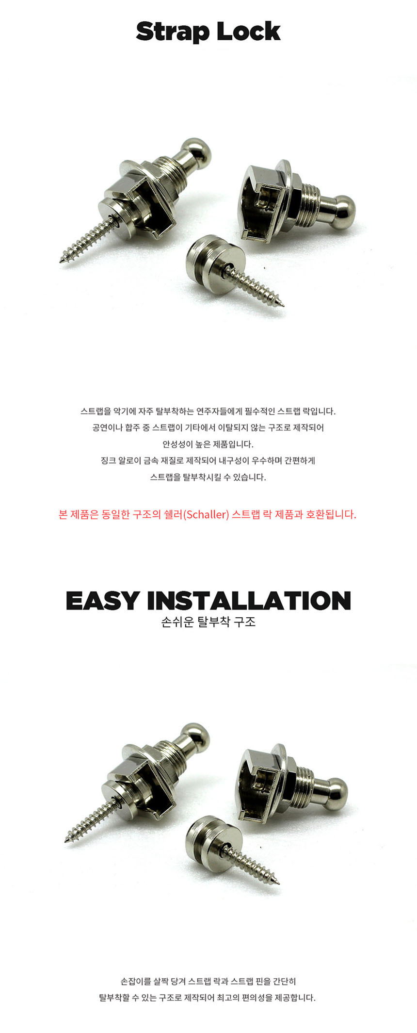 A34 기타스트랩락 멜빵 니켈 스트랩핀 기타멜방고리/기타멜방고리/스트랩버튼/엔드핀/기타멜방/멜빵핀/멜빵