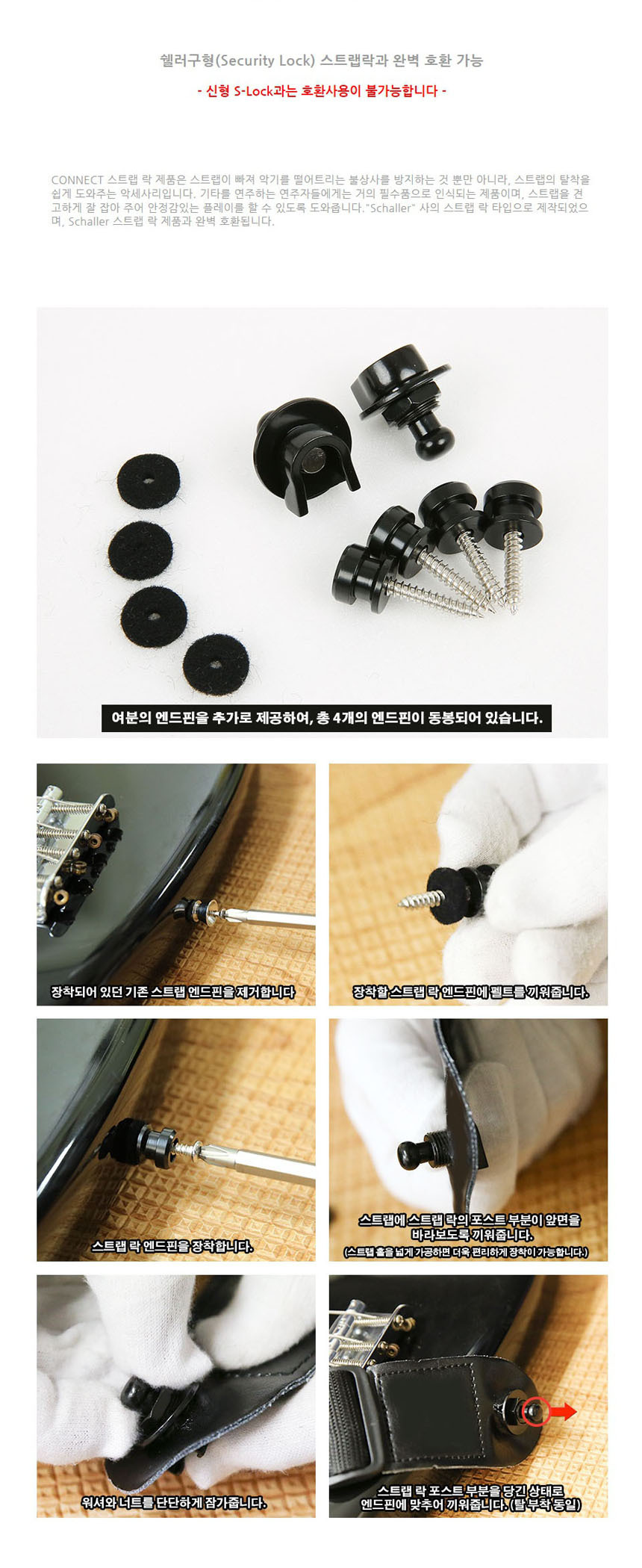 기타멜빵 LOC1 엔드핀 기타스트랩 스트랩락 Black/스트랩핀/스트랩소품/기타멜빵/기타어깨끈/엔드핀/스트랩