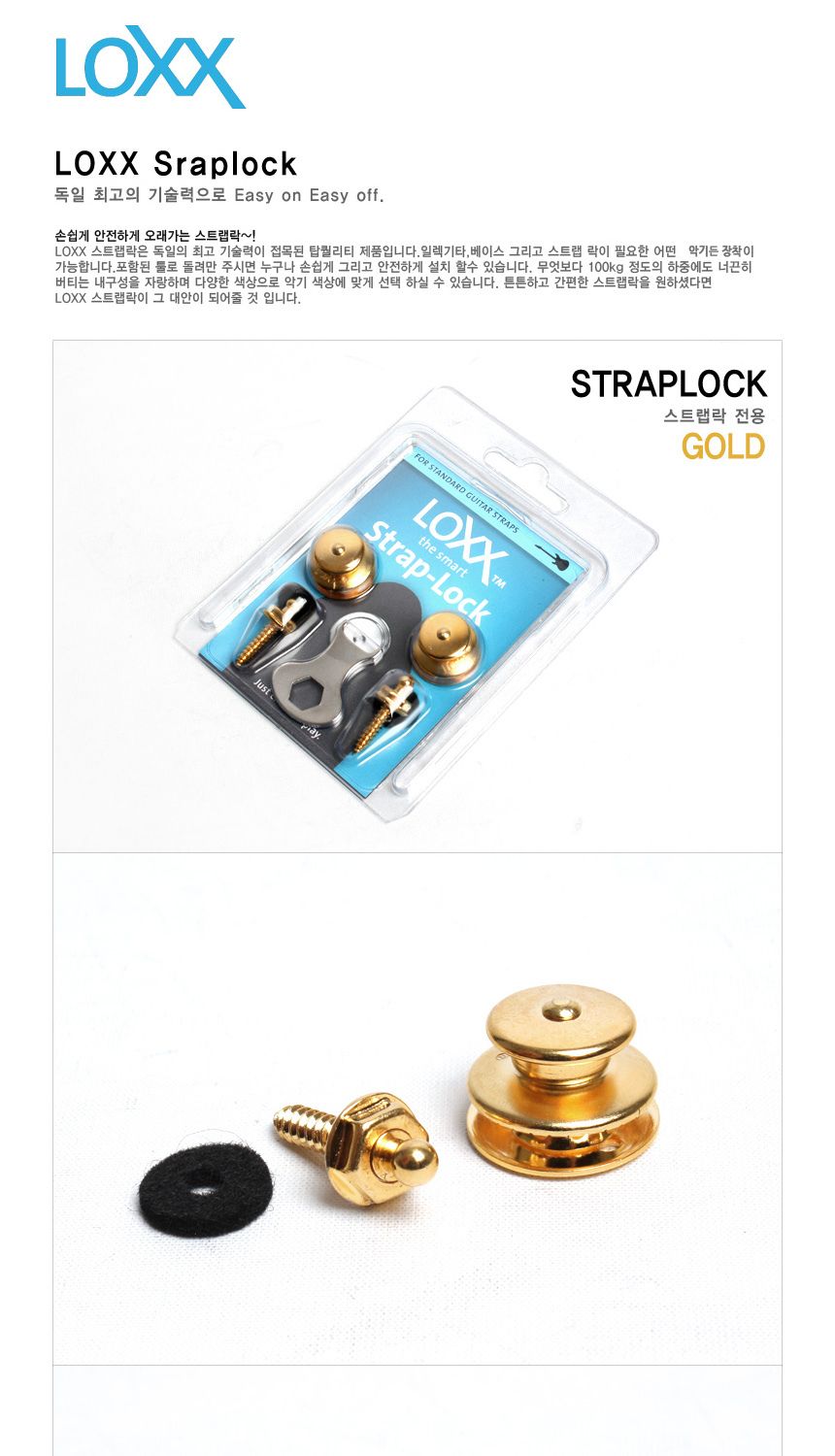 스트랩락 GOLD 골드 록스 스트랩락/기타/기타스트랩/스트랩락/스트랩핀/기타핀/엔드핀/멜방핀/기타멜방핀/