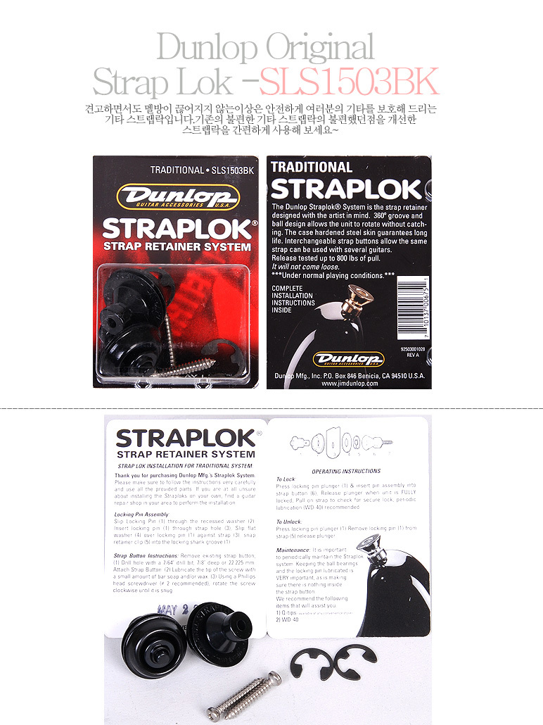 스트랩락 스트랩핀 1503BK Strap Lock/기타/기타스트랩/스트랩락/스트랩핀/기타핀/엔드핀/멜방핀/기타멜방