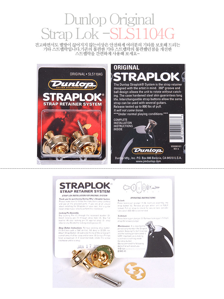 스트랩락 스트랩핀 1104G Strap Lock/기타/기타스트랩/스트랩락/스트랩핀/기타핀/엔드핀/멜방핀/기타멜방핀