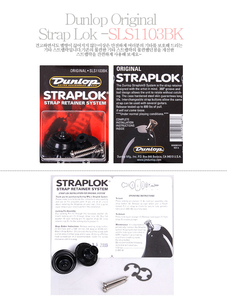 스트랩락 스트랩핀 1103BK Strap Lock/기타/기타스트랩/스트랩락/스트랩핀/기타핀/엔드핀/멜방핀/기타멜방