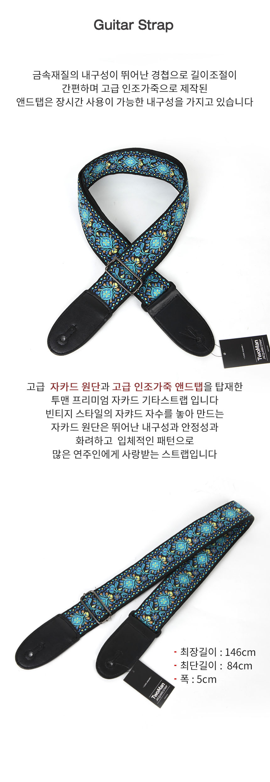 연주용기타스트랩 일렉스트랩 쟈가드 기타스트랩/일렉기타스트랩/빈티지크로스스트랩/일렉스트랩/일렉멜빵/