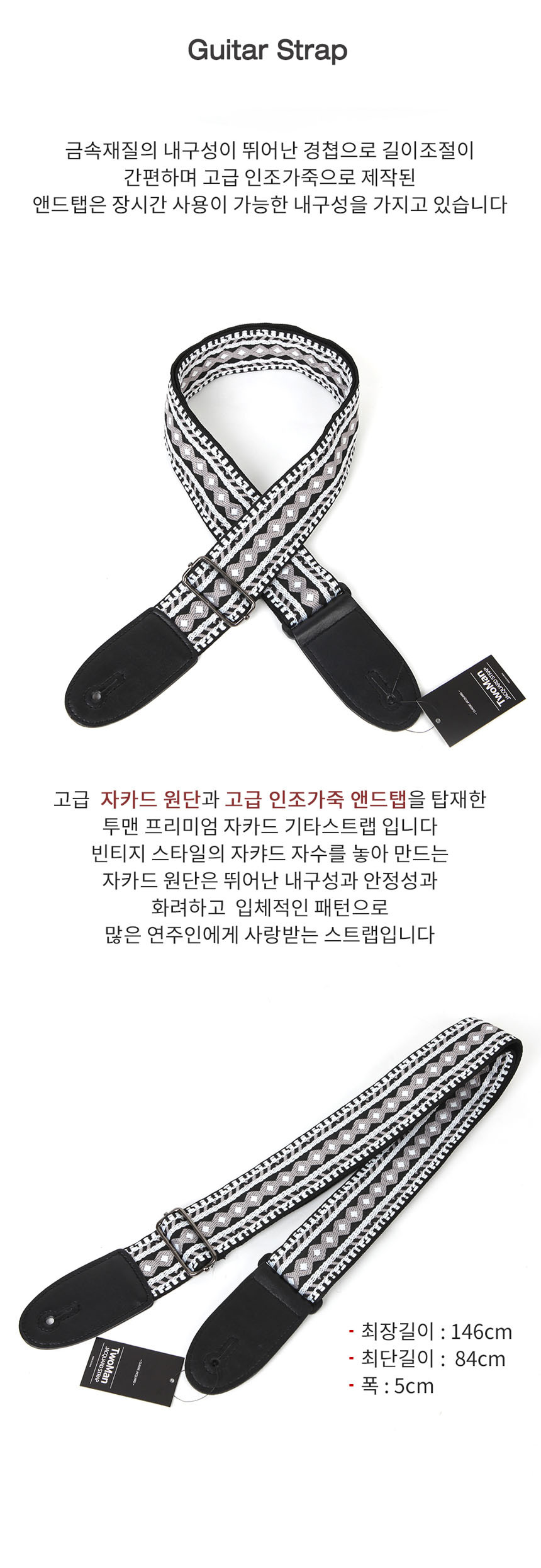 기타어깨끈 쟈가드 기타스트랩 연주용기타스트랩/일렉기타스트랩/베이스기타스트랩/편안한어깨멜방/기타멜