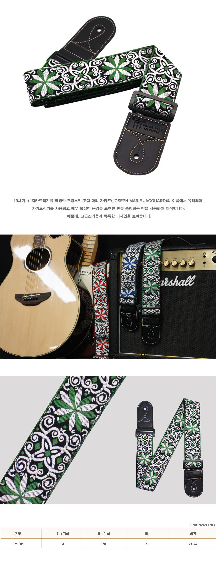 자카드 기타스트랩 C그린 기타악세사리 일렉스트랩/기타/기타스트랩/기타줄/기타멜방/기타끈/기타액세사리/