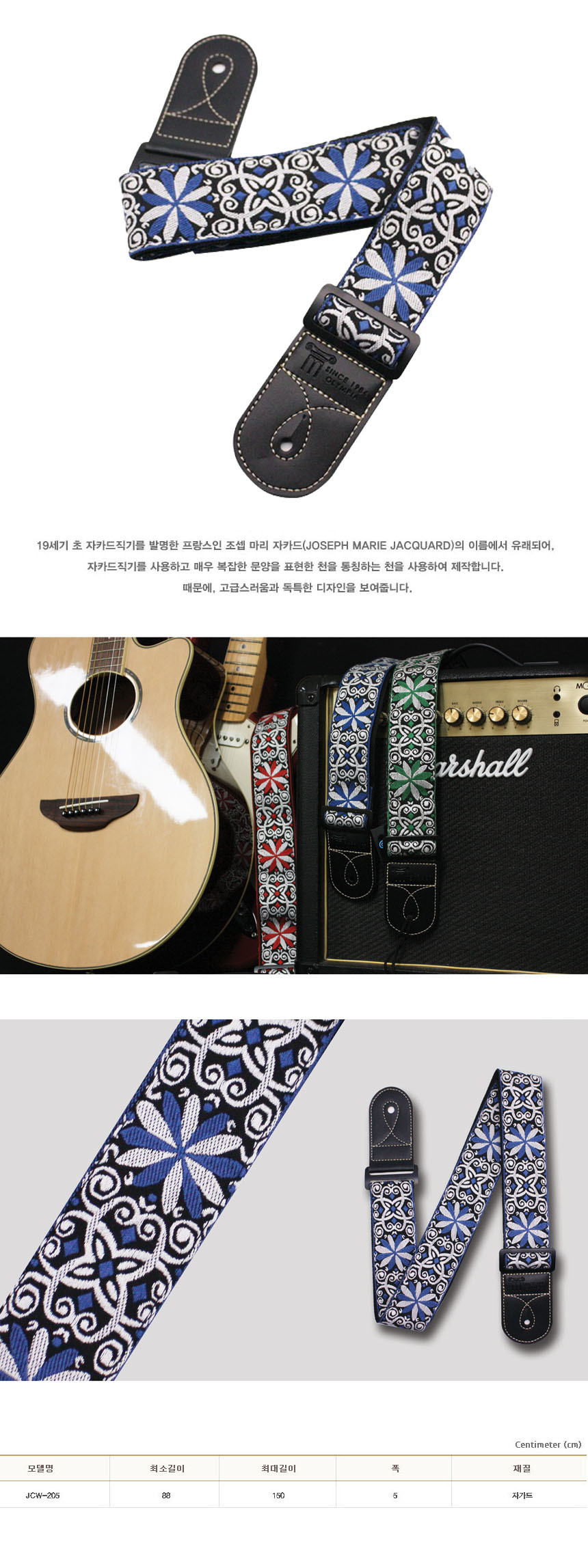 자카드 기타스트랩 B블루 기타악세사리 기타멜방/기타용스트랩/기타어깨끈/기타/기타스트랩/기타줄/기타멜