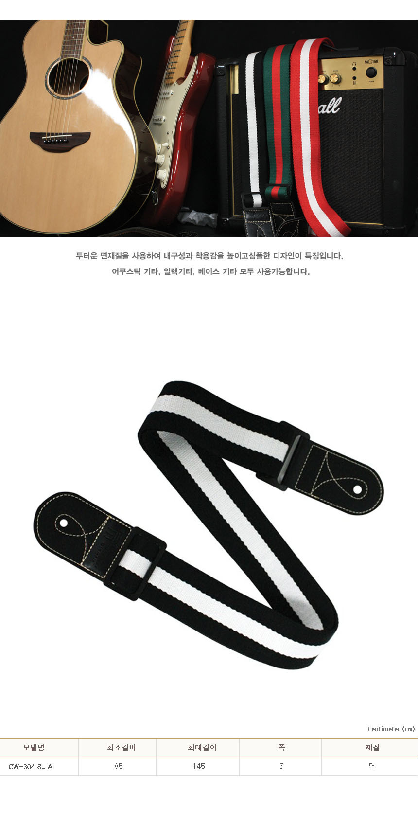 기타스트랩 A9 블랙 코튼 멜방 기타멜빵 통기타멜빵/일렉기타스트랩/기타끈/연주용기타스트랩/통기타스트랩