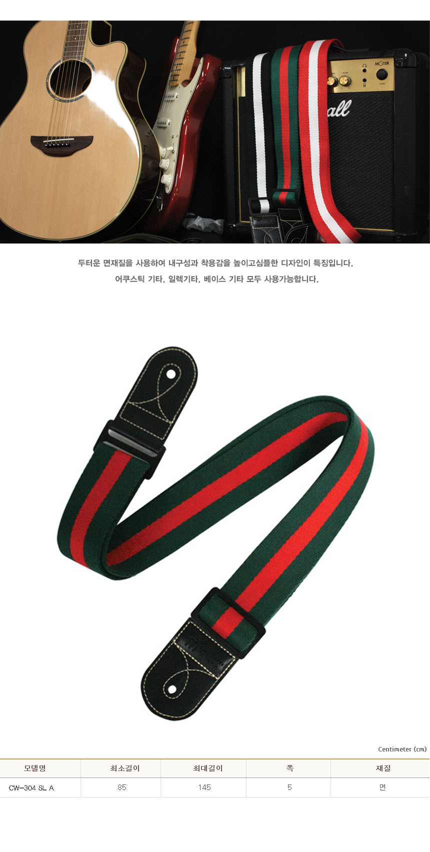 그린 스트랩 코튼 A4 기타멜방 편안한어깨멜방/기타끈/기타줄/기타어깨줄/기타어깨스트랩/기타용스트랩/통