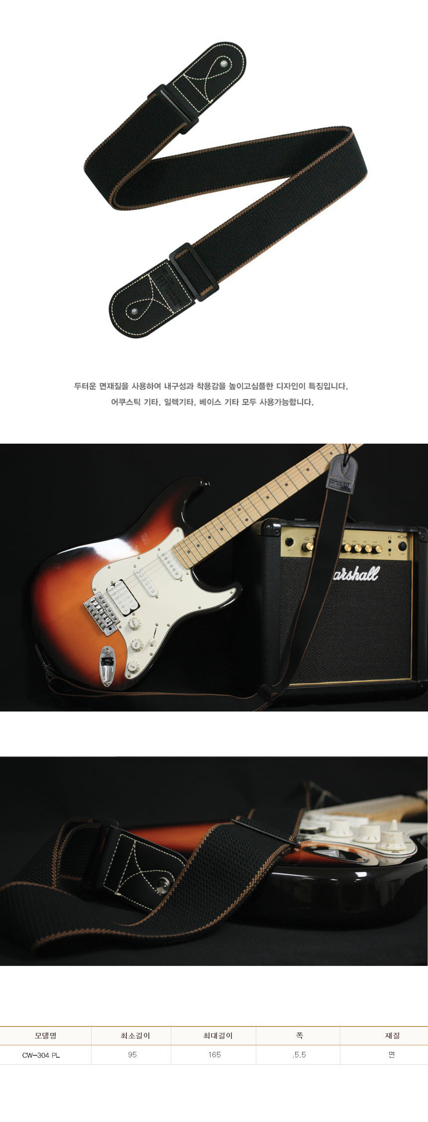기타스트랩 PL 01블랙 코튼 기타멜빵 기타악세사리/기타/기타스트랩/기타줄/기타멜방/기타끈/기타액세사리/